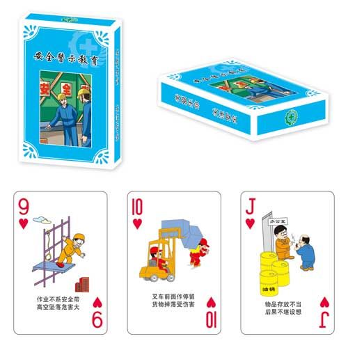 安全宣傳類(lèi)撲克