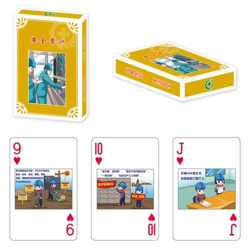 安全宣傳類(lèi)撲克