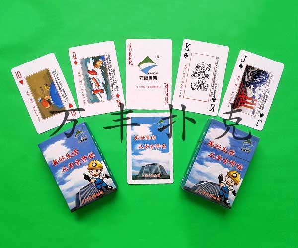 安全宣傳類(lèi)撲克