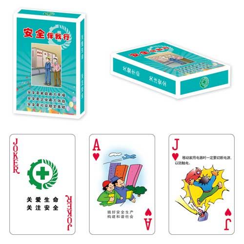安全宣傳類(lèi)撲克