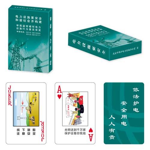 安全宣傳類(lèi)撲克