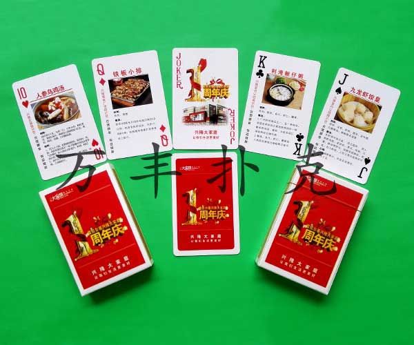 食品飲料類撲克